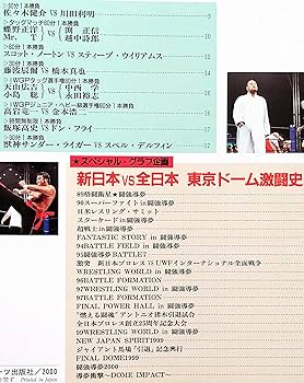 検証 続 日本プロレス事件40年史 暴動と挑戦離脱の系譜　Weekly週刊ゴング7月18日増刊号 616JmPTYY2L._UF350,350_QL50_.jpg
